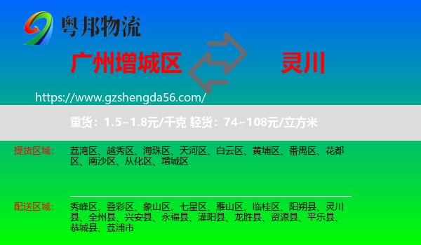增城区到灵川县物流专线