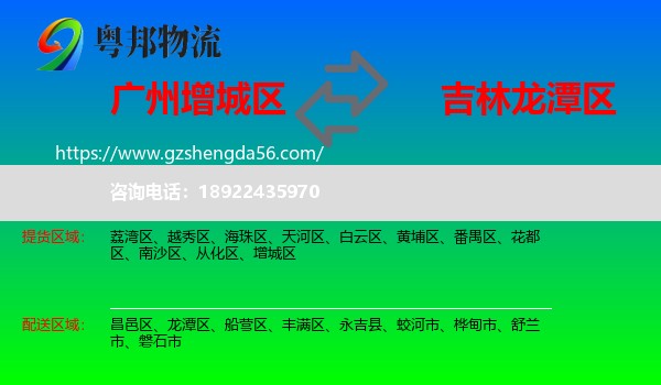 增城区到龙潭区物流专线