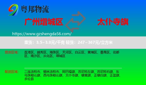 增城区到太仆寺旗物流专线
