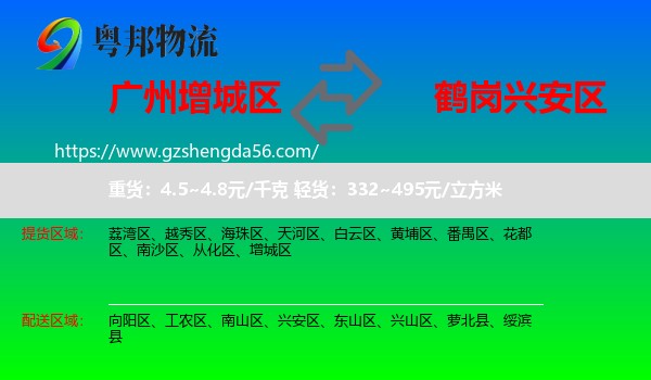 增城区到兴安区物流专线