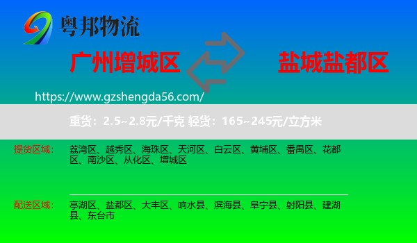 增城区到盐都区物流专线