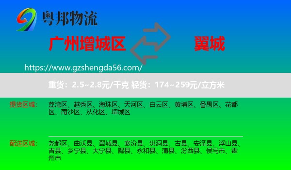 增城区到翼城县物流专线