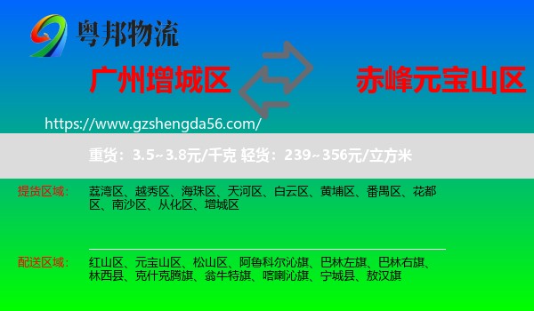增城区到元宝山区物流专线