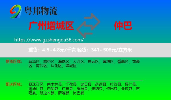 增城区到仲巴县物流专线