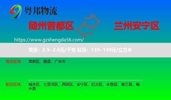曾都区到安宁区物流专线