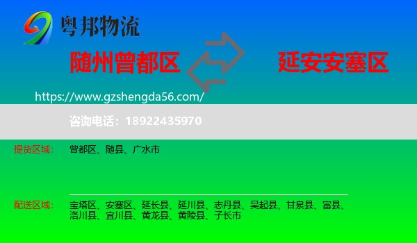 曾都区到安塞区物流专线