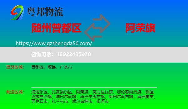 曾都区到阿荣旗物流专线