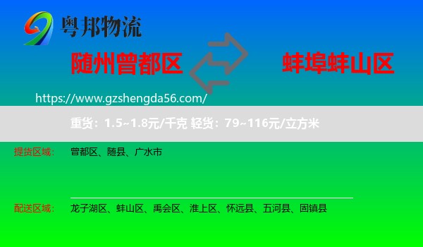 曾都区到蚌山区物流专线