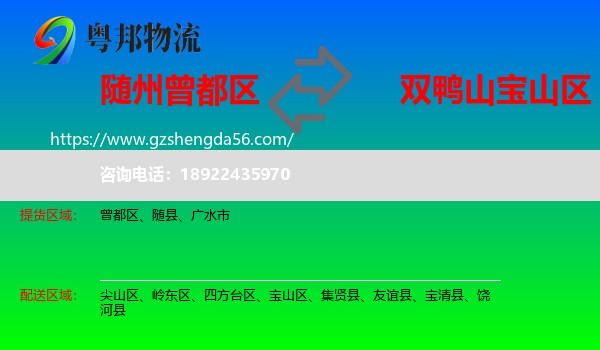 曾都区到宝山区物流专线