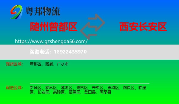 曾都区到长安区物流专线