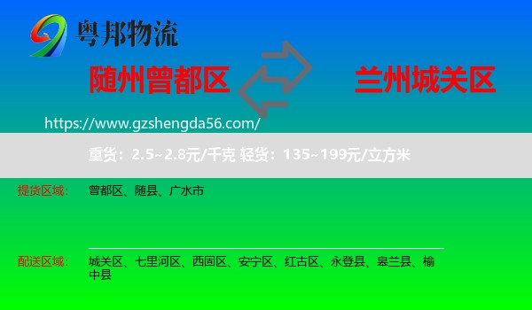 曾都区到城关区物流专线