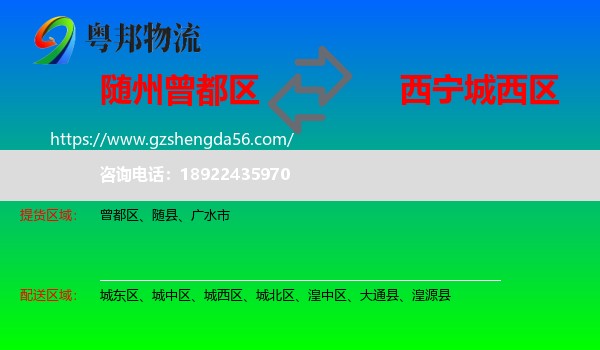 曾都区到城西区物流专线