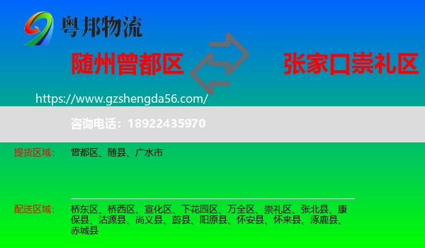 曾都区到崇礼区物流专线