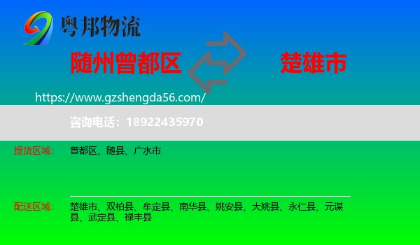 曾都区到楚雄市物流专线