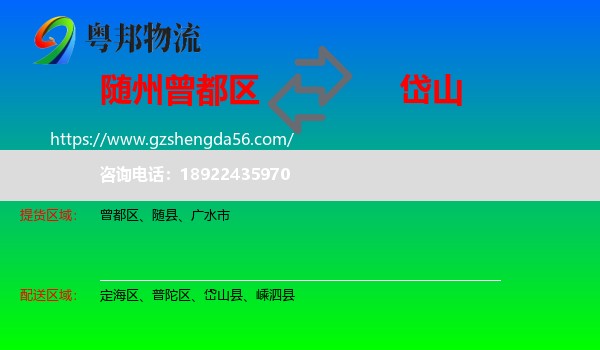 曾都区到岱山县物流专线