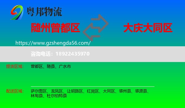 曾都区到大同区物流专线