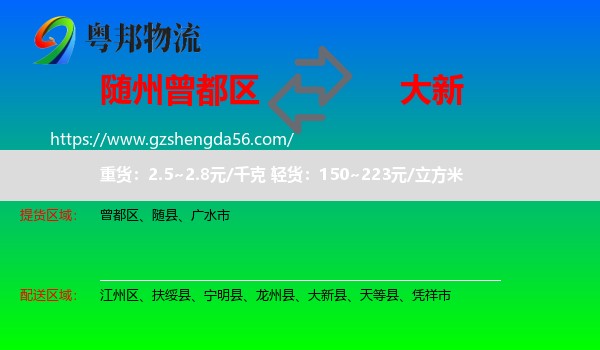曾都区到大新县物流专线