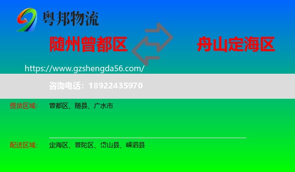 曾都区到定海区物流专线
