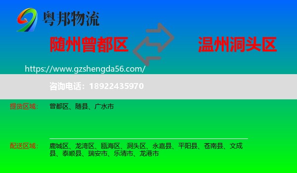 曾都区到洞头区物流专线