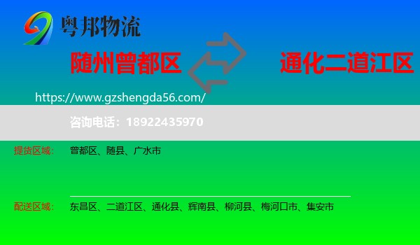 曾都区到二道江区物流专线