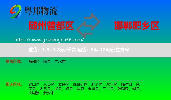 曾都区到肥乡区物流专线