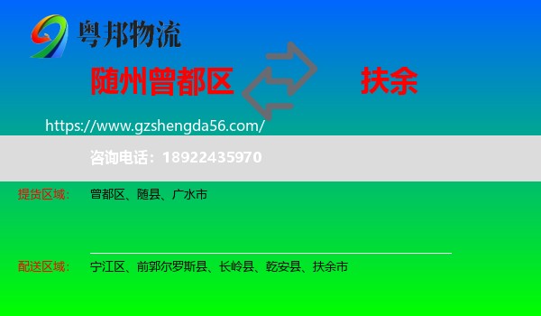 曾都区到扶余市物流专线