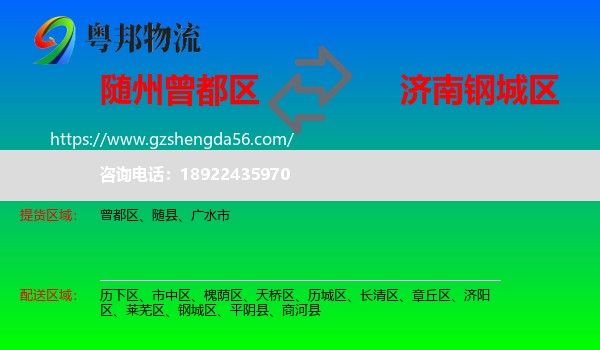曾都区到钢城区物流专线