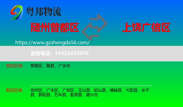 曾都区到广信区物流专线