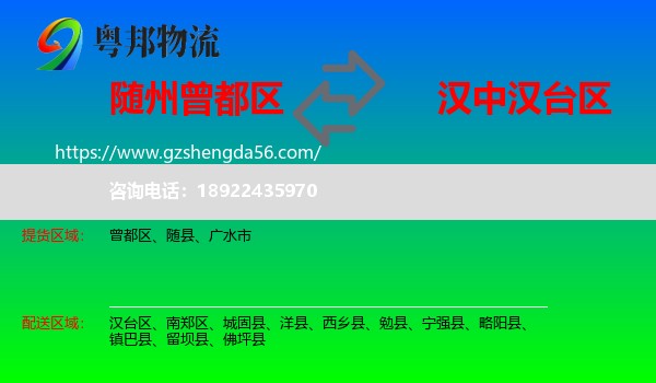 曾都区到汉台区物流专线