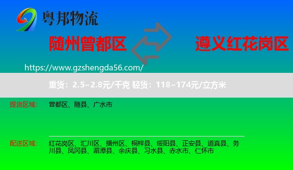 曾都区到红花岗区物流专线