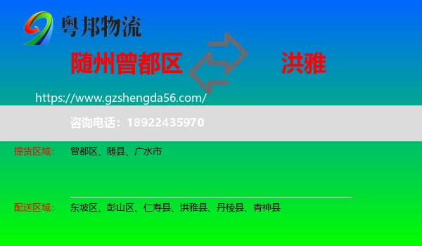 曾都区到洪雅县物流专线