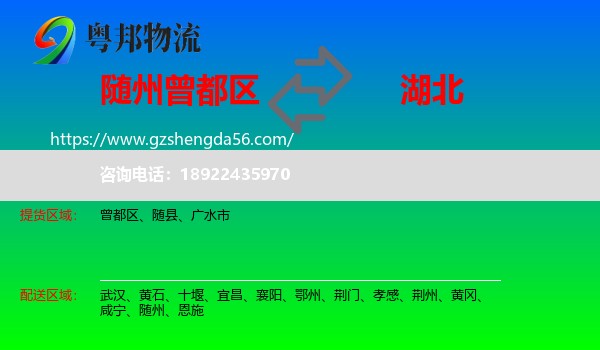曾都区到湖北物流专线