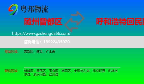 曾都区到回民区物流专线