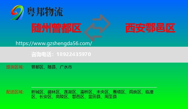 曾都区到鄠邑区物流专线