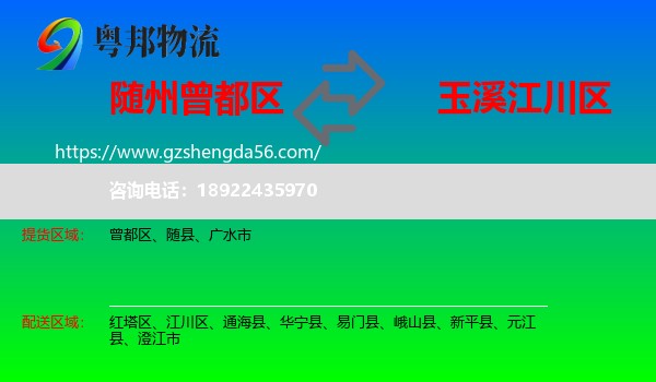 曾都区到江川区物流专线