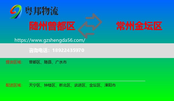 曾都区到金坛区物流专线