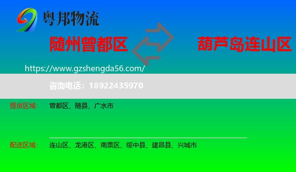 曾都区到连山区物流专线