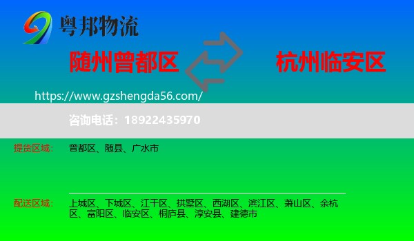 曾都区到临安区物流专线