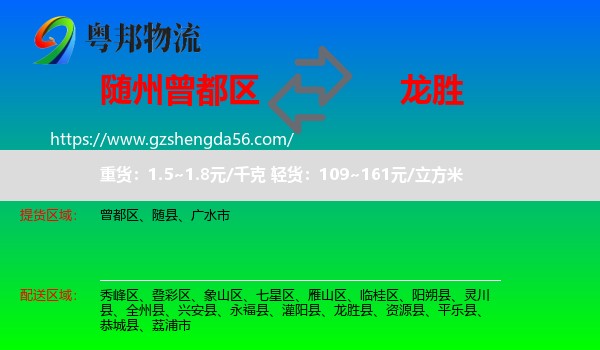 曾都区到龙胜县物流专线