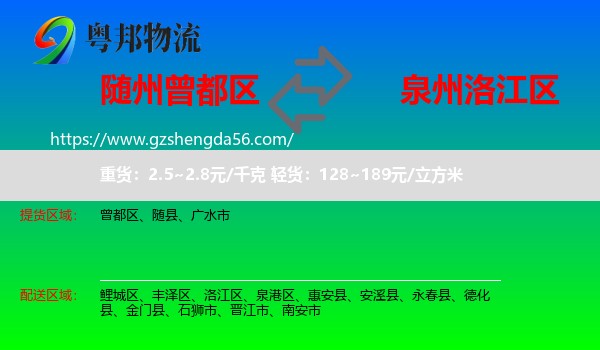 曾都区到洛江区物流专线