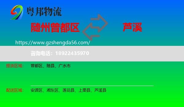 曾都区到芦溪县物流专线