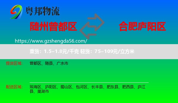 曾都区到庐阳区物流专线