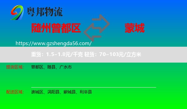 曾都区到蒙城县物流专线