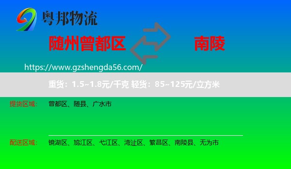 曾都区到南陵县物流专线