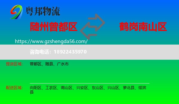 曾都区到南山区物流专线