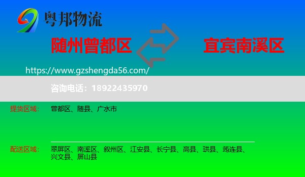 曾都区到南溪区物流专线