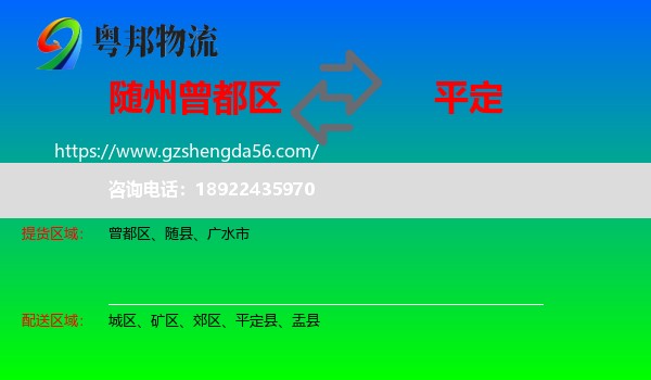 曾都区到平定县物流专线