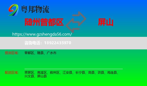 曾都区到屏山县物流专线