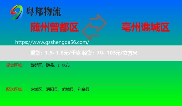 曾都区到谯城区物流专线