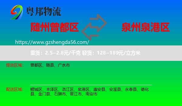 曾都区到泉港区物流专线